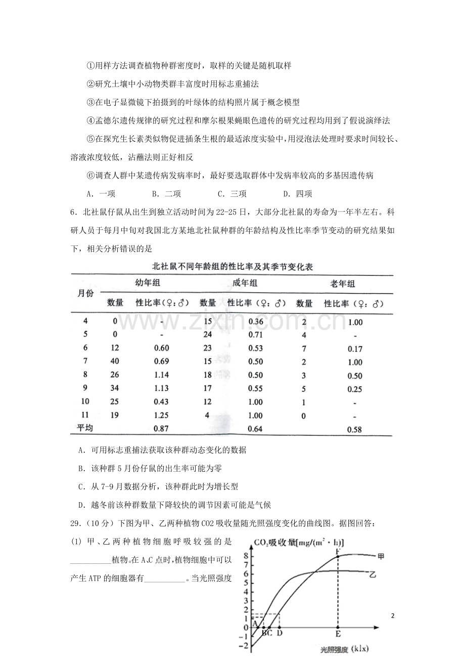 东北三省四市教研联合体高三第三次模拟考试理综生物试题Word版含答案.doc_第2页