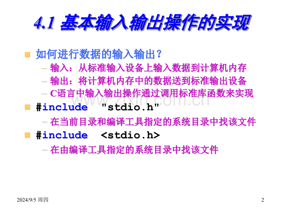 键盘输入和屏幕输出.pptx_第2页