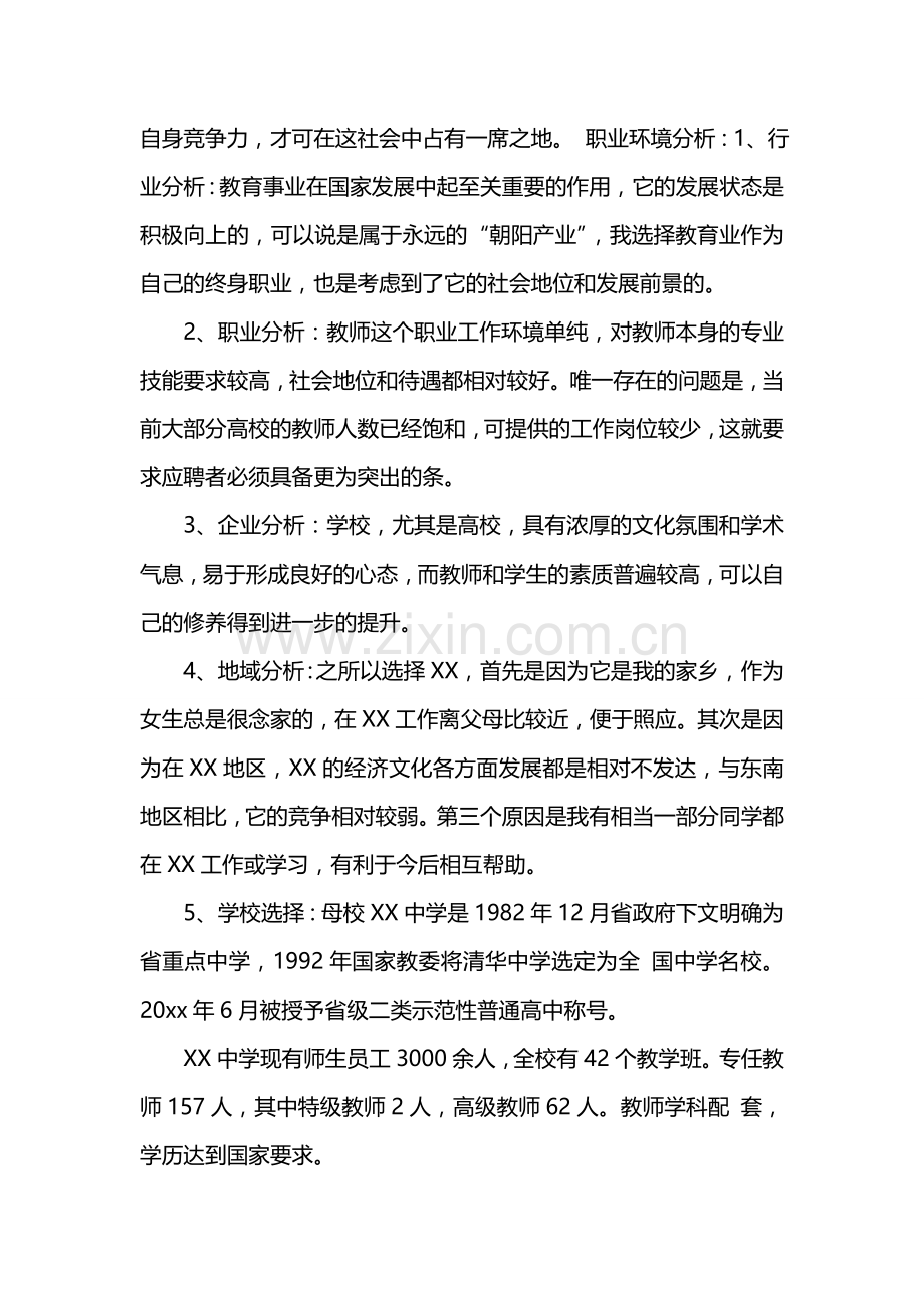 师范生求职计划书范文3篇.doc_第2页