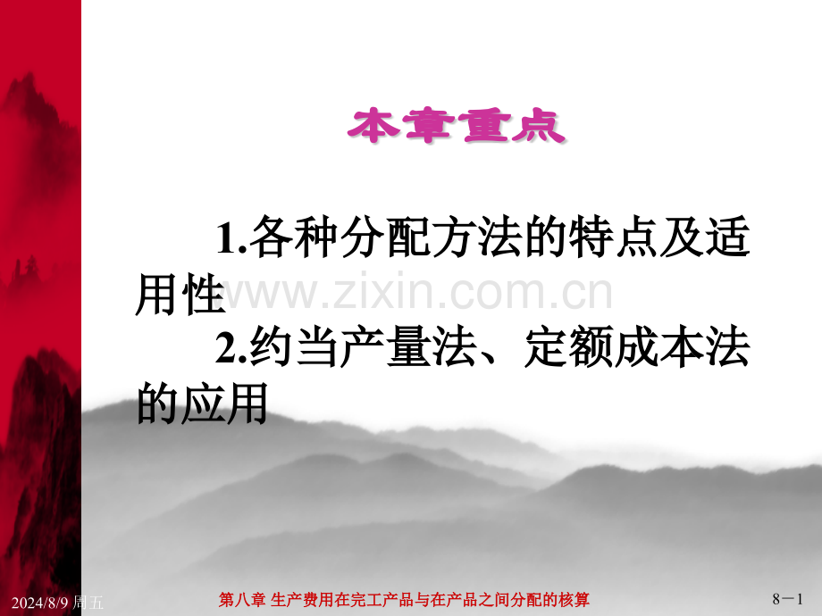 完工产品与在产品分配.pptx_第1页