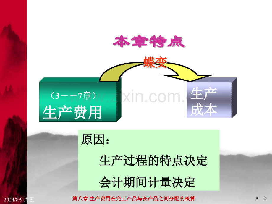 完工产品与在产品分配.pptx_第2页