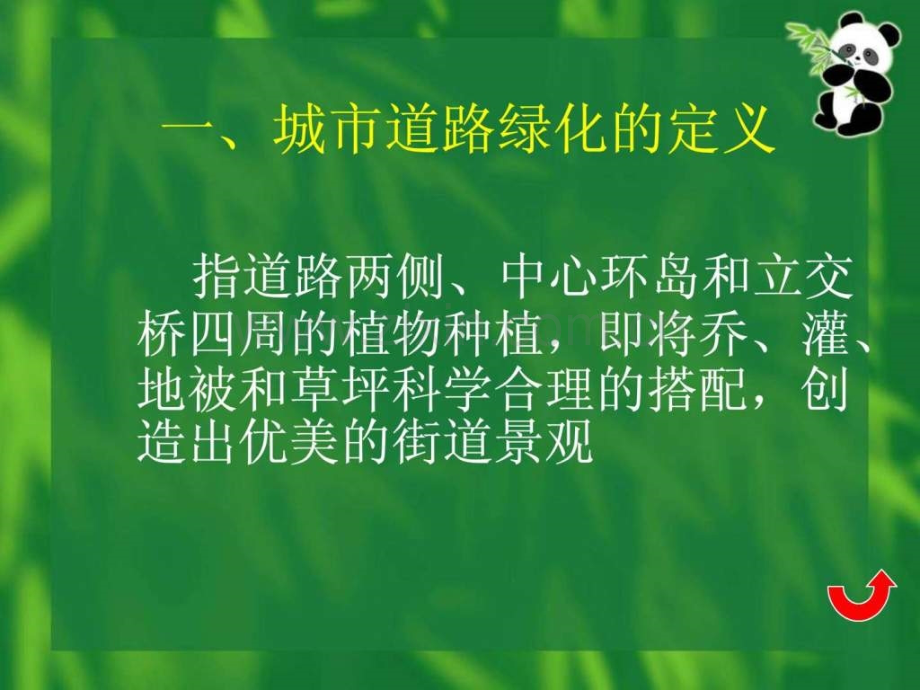 专题一植物与道路组合造景.pptx_第2页