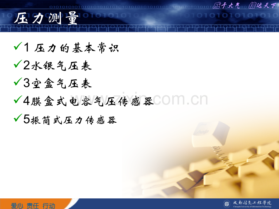 压力测量.pptx_第1页