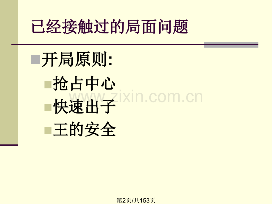 国际象棋教程.pptx_第2页