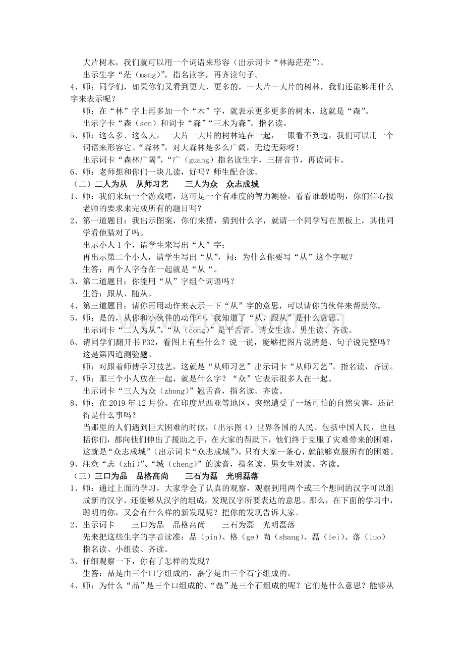 一年级下语文教案识字一鄂教版.doc_第2页