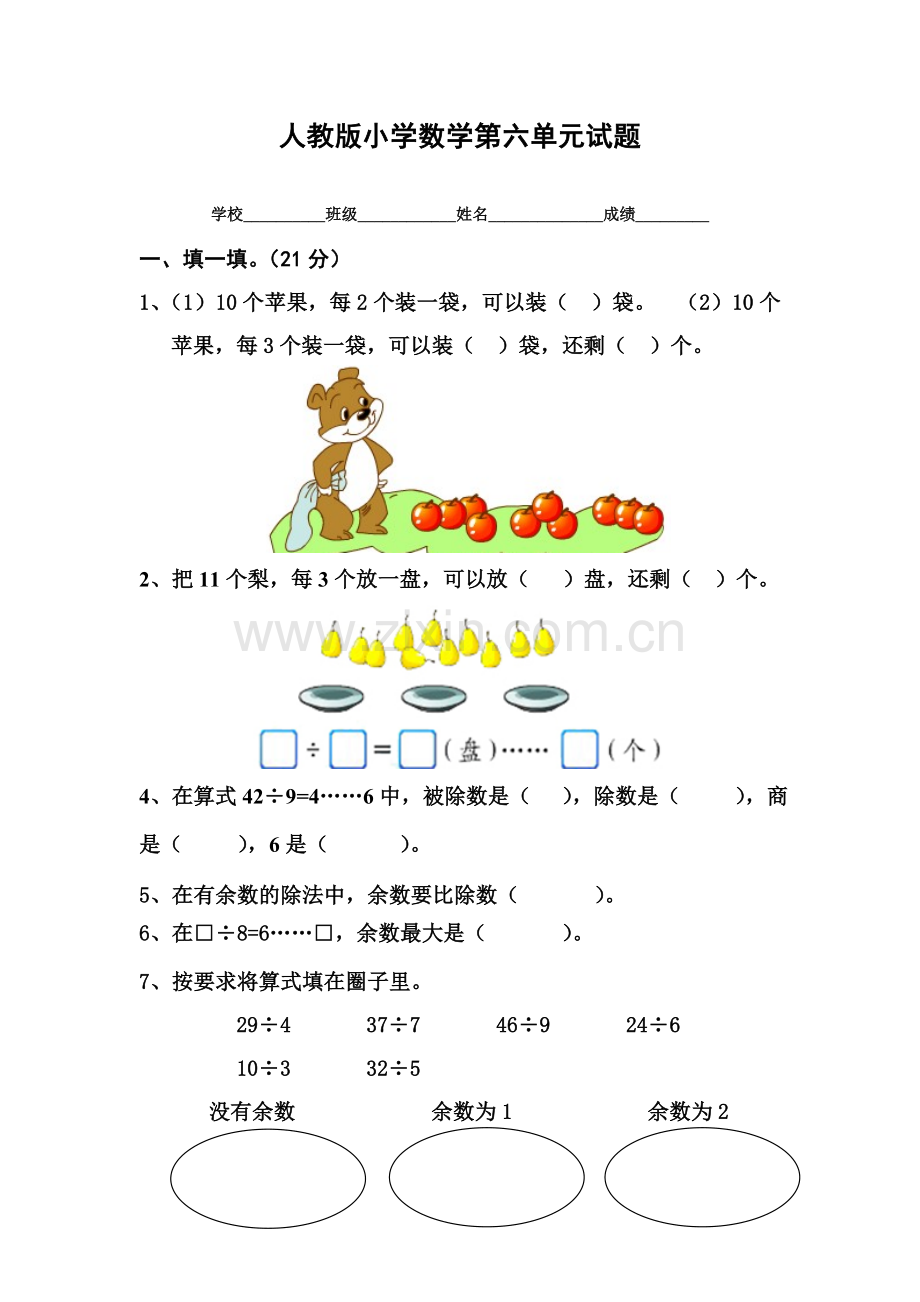人教版小学数学二年级下册测试题.doc_第1页