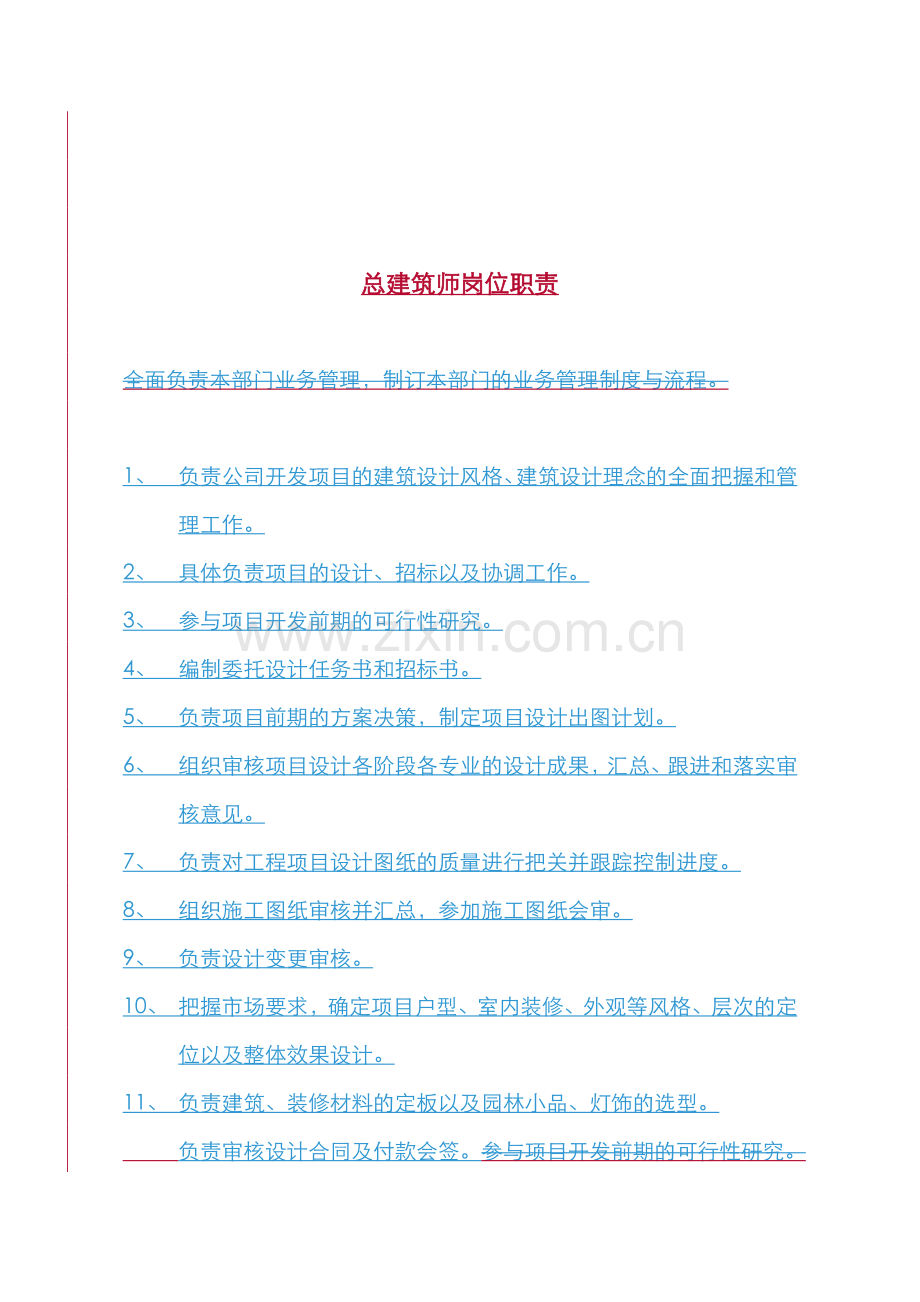 岗位职责修订稿.doc_第2页
