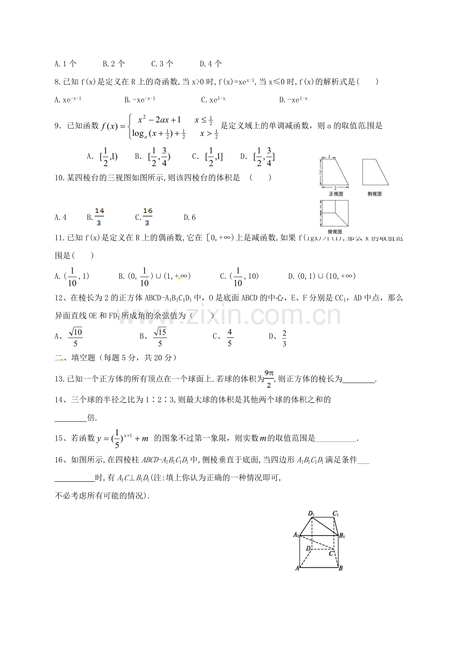高一数学12月月考试题.doc_第2页