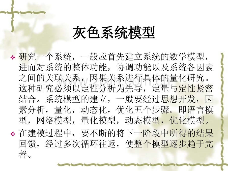 灰色系统GM11模型.pptx_第1页