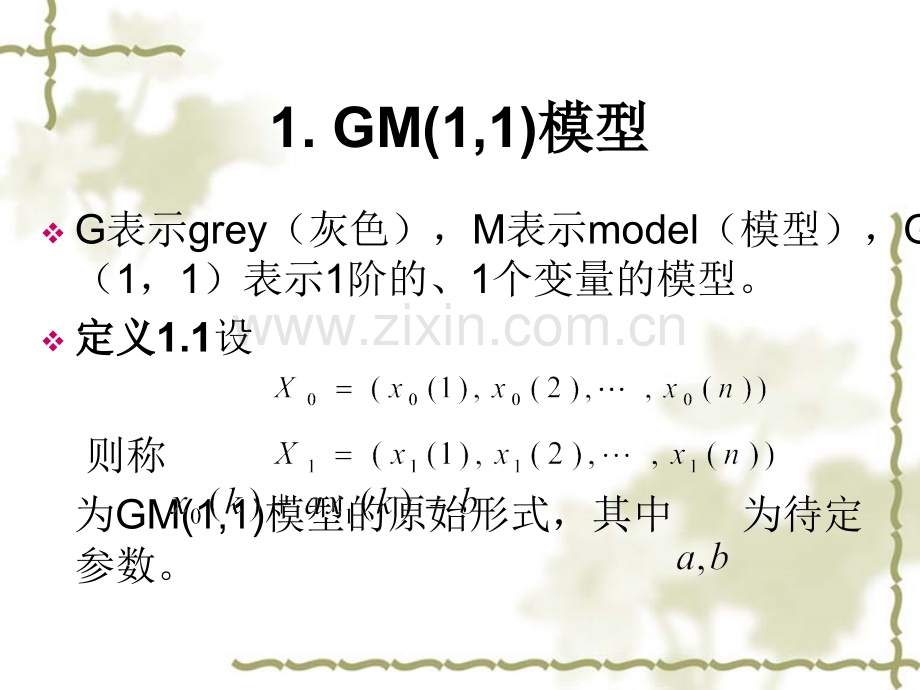 灰色系统GM11模型.pptx_第2页