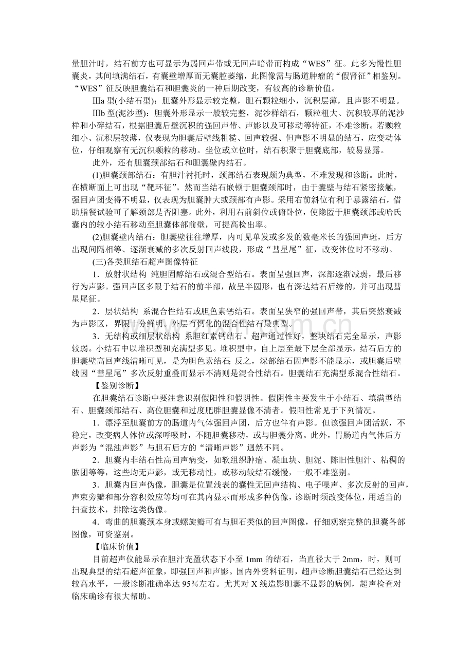 胆结石课件.doc_第2页