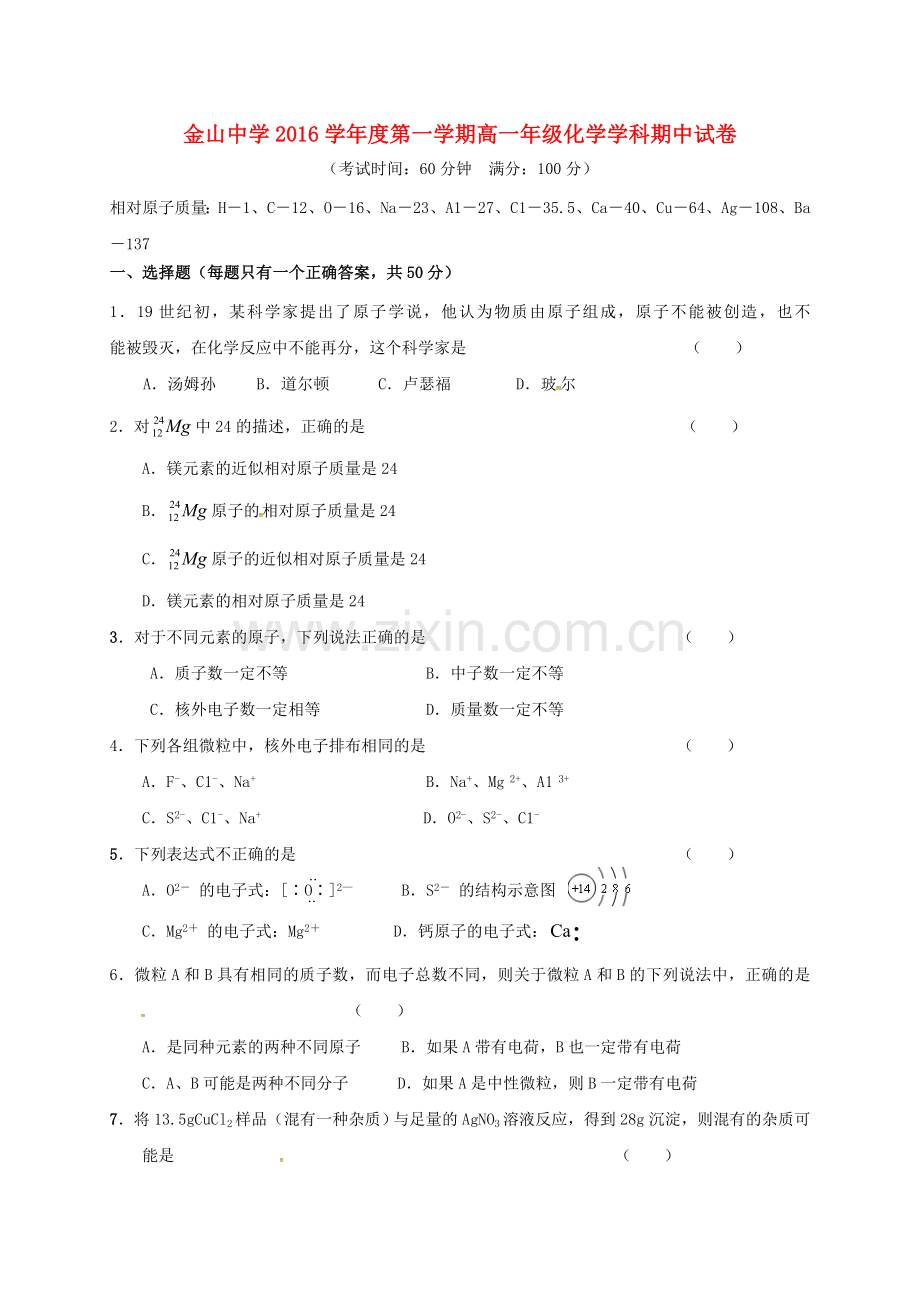 高一化学上学期期中试题4.doc_第1页