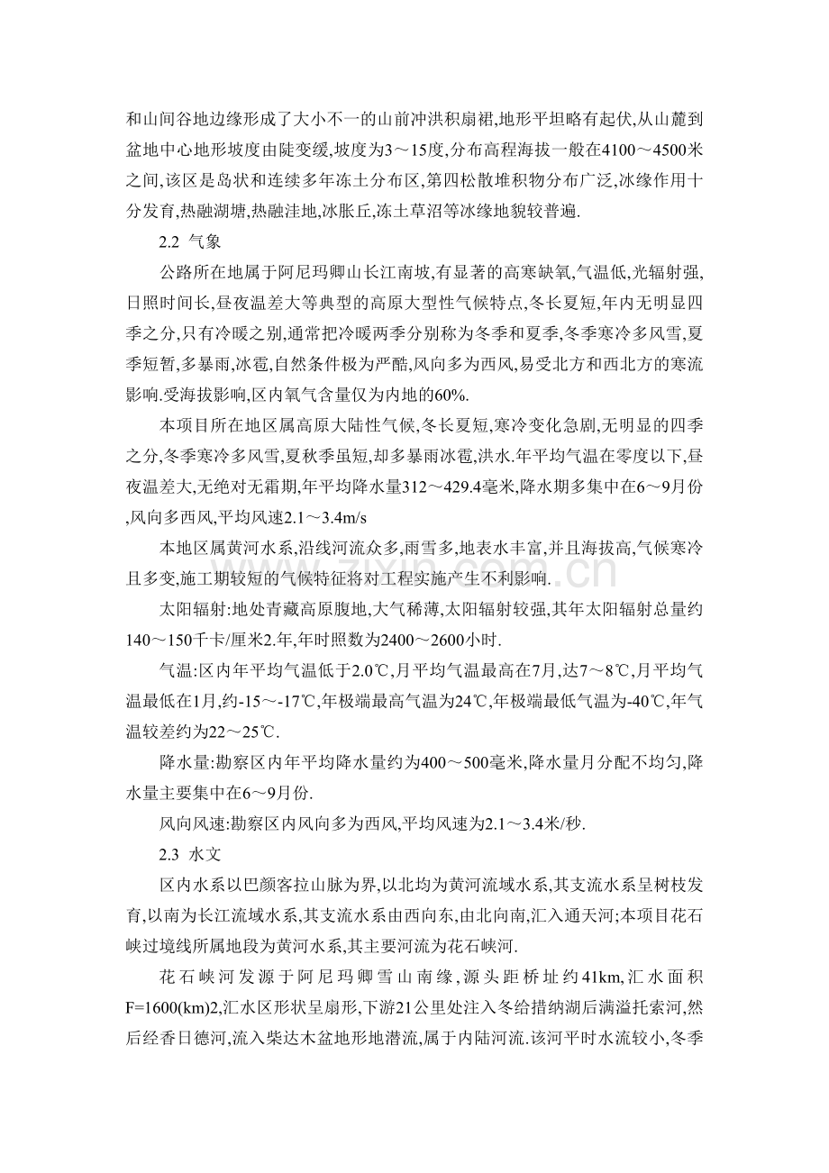 高原多年冻土路花石峡段路基工程施工技术研究论文学士学位论文.doc_第2页