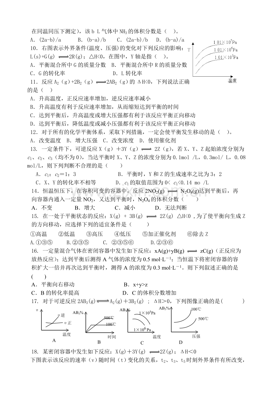 化学反应的方向限度与速率单元测试.doc_第2页