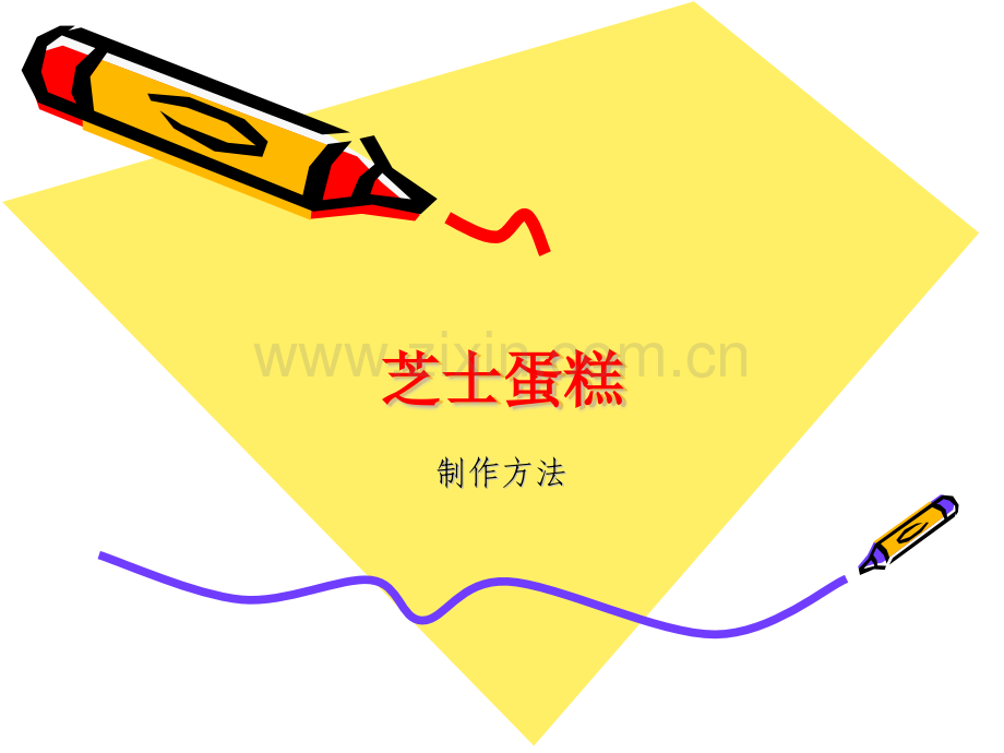 芝士蛋糕.pptx_第1页