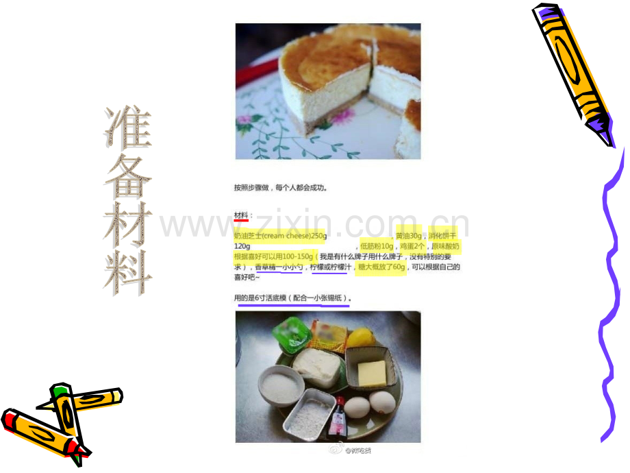 芝士蛋糕.pptx_第2页