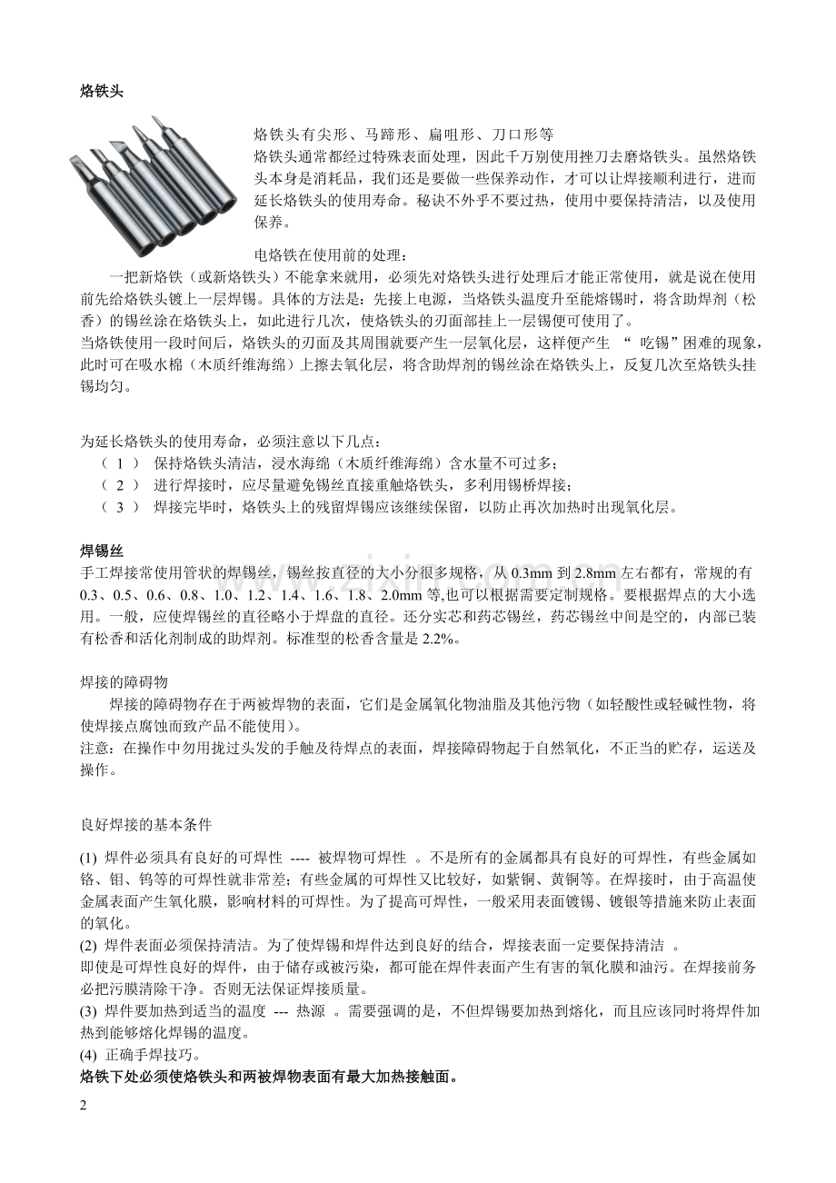 烙铁焊接基础知识培训.doc_第2页