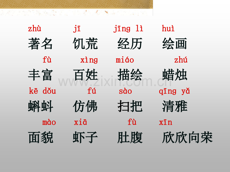 三年级语文齐白石的画.pptx_第2页