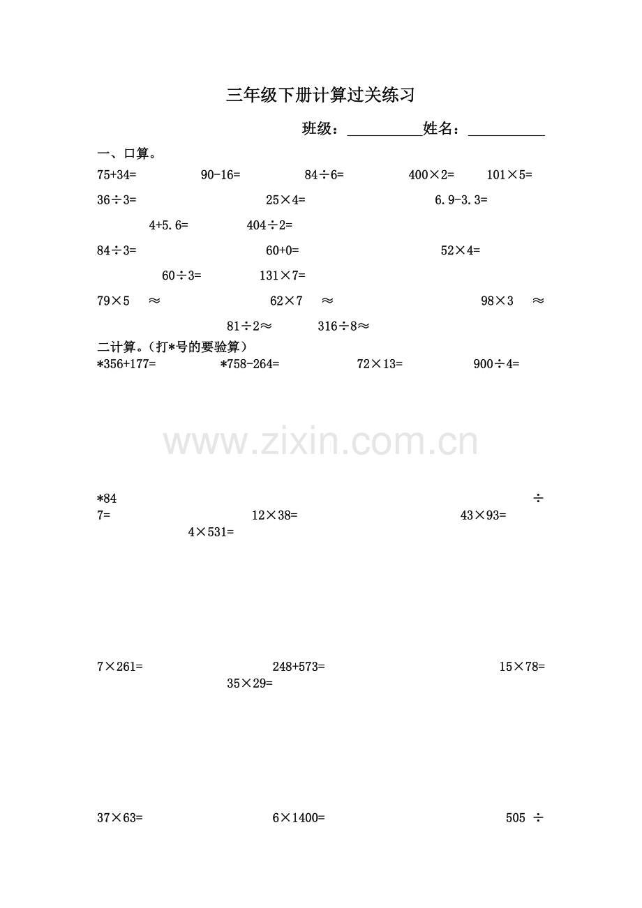 三年级下数学计算过关练习.doc_第1页