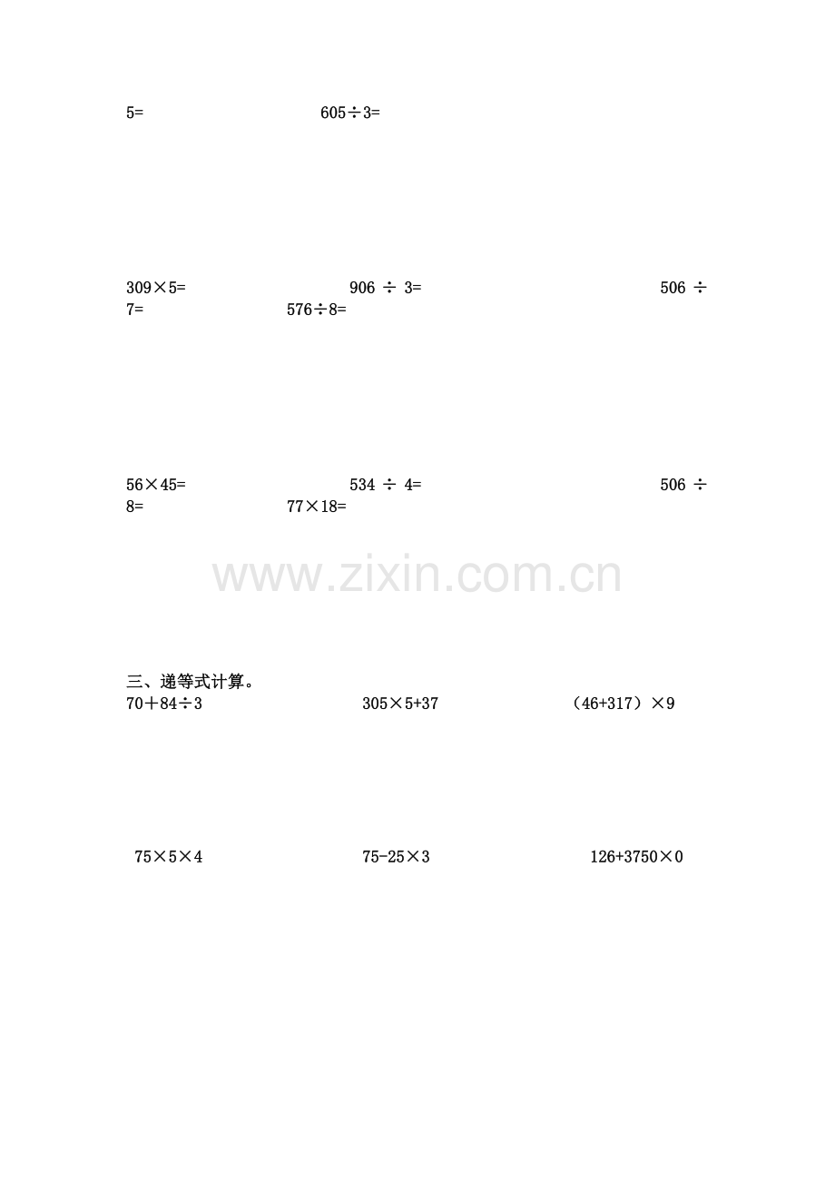 三年级下数学计算过关练习.doc_第2页