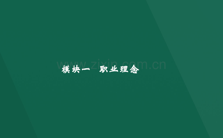 综合素质练习.pptx_第2页