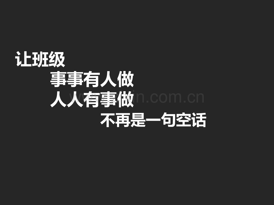 班级事务承包制.pptx_第2页