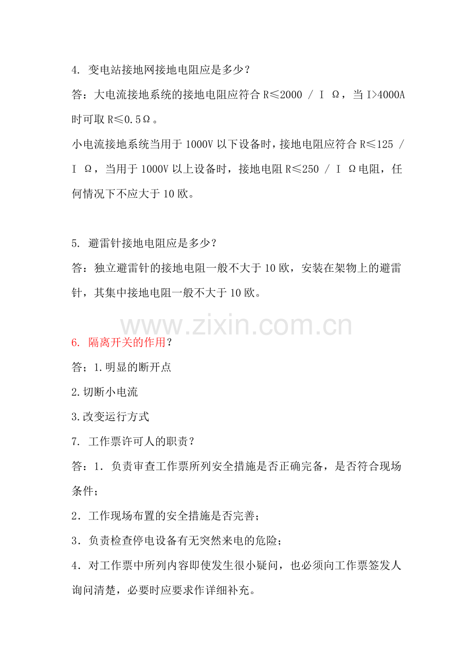 电气人员必备常识与实用计算技巧—-毕业论文设计.doc_第2页