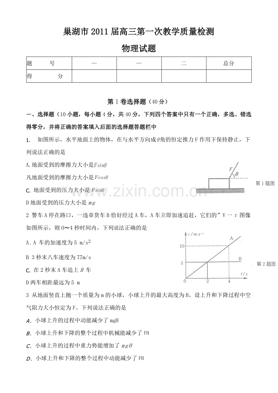 34巢湖市高三第一次教学质量检测.doc_第1页