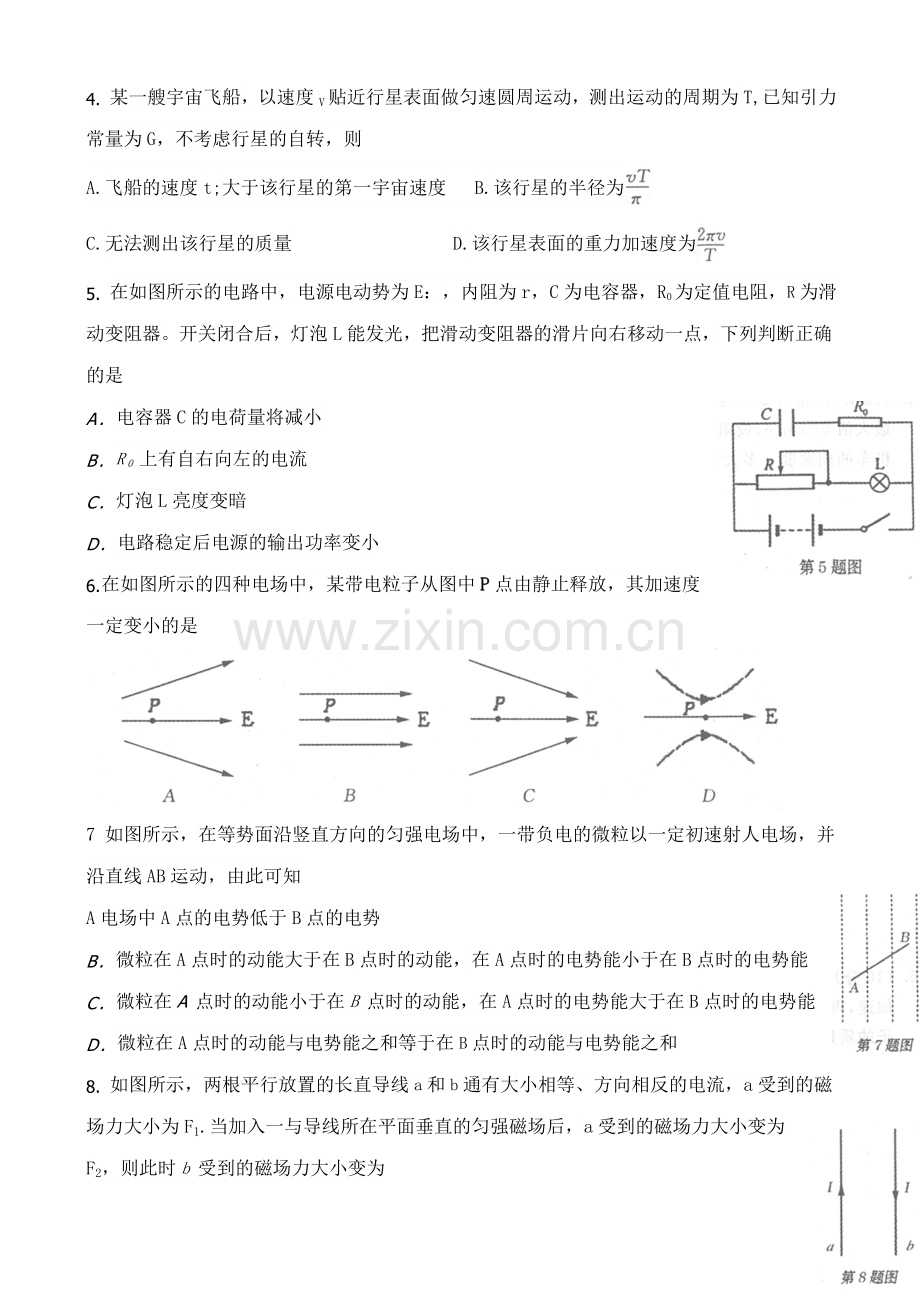 34巢湖市高三第一次教学质量检测.doc_第2页