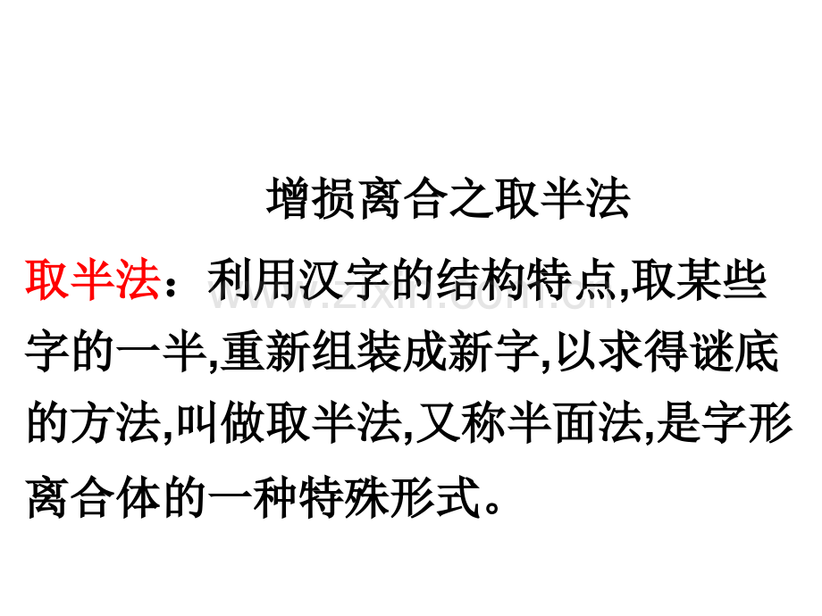 灯谜教学取半法.pptx_第2页