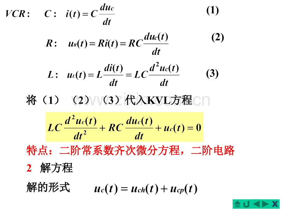 二阶电路的零输入响应.pptx_第1页