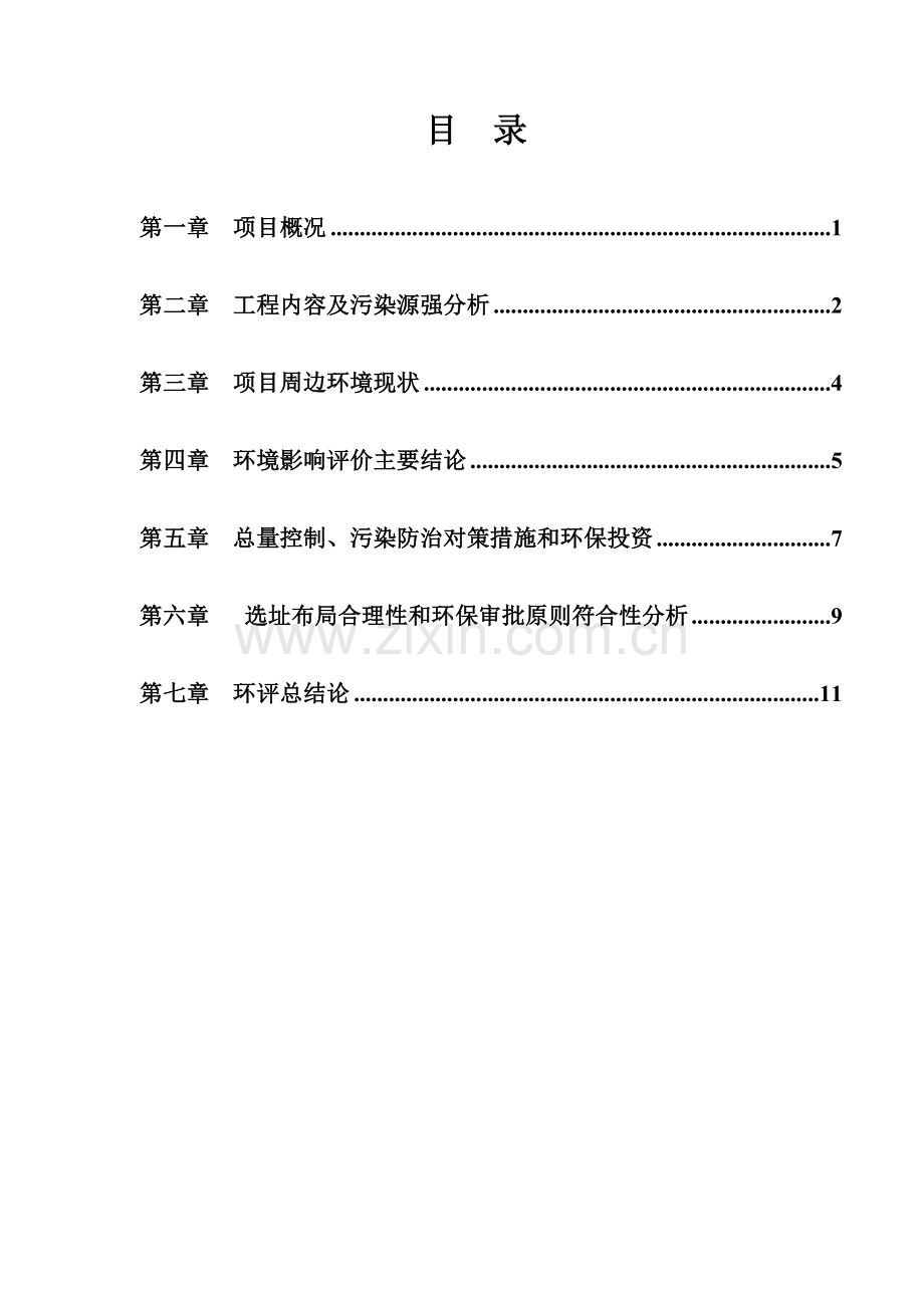 越城区缪一斯酒吧项目申请立项环境影响评估报告表.doc_第2页