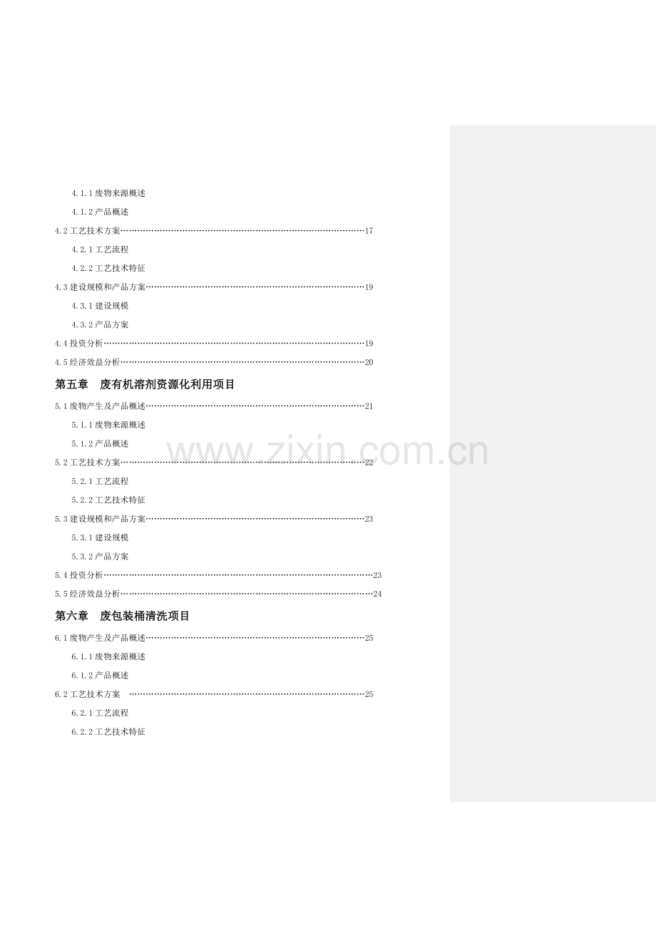 环保产业园建设项目建议书.doc_第2页