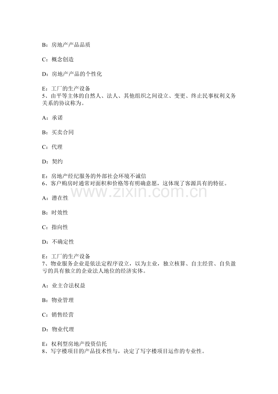 上半年广东省房地产经纪人制度与政策——契税考试试卷.docx_第2页