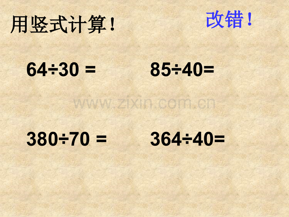 人教四年级数学上册试商.pptx_第1页