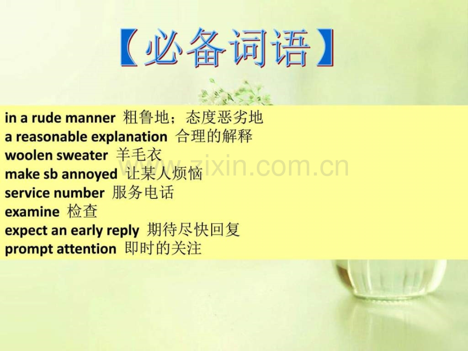 全国高考英语应用文写作训练之投诉信共21张.pptx_第2页