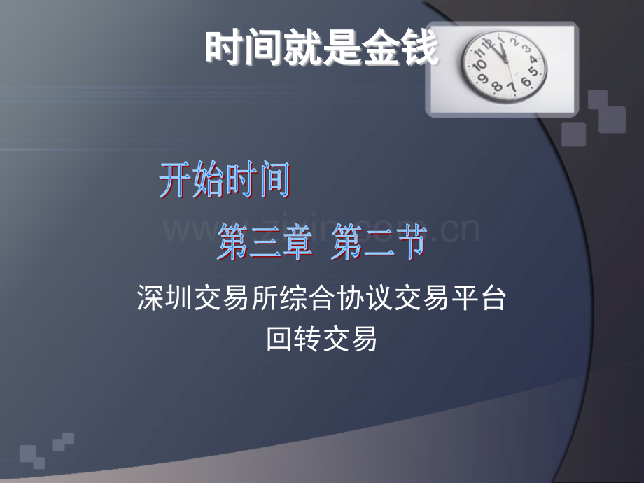 深圳交易所大宗交易.pptx_第1页