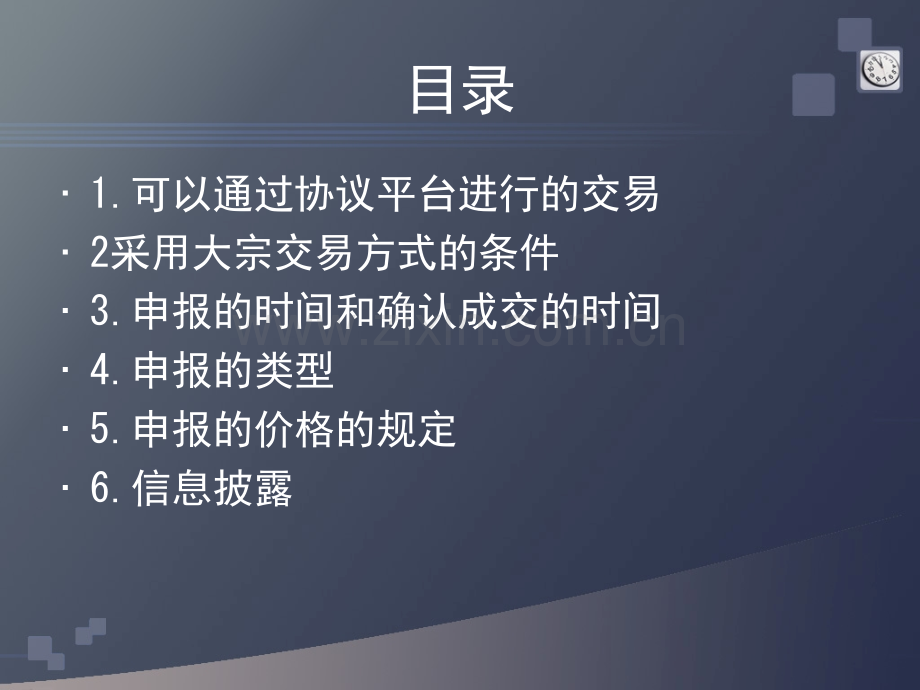 深圳交易所大宗交易.pptx_第2页