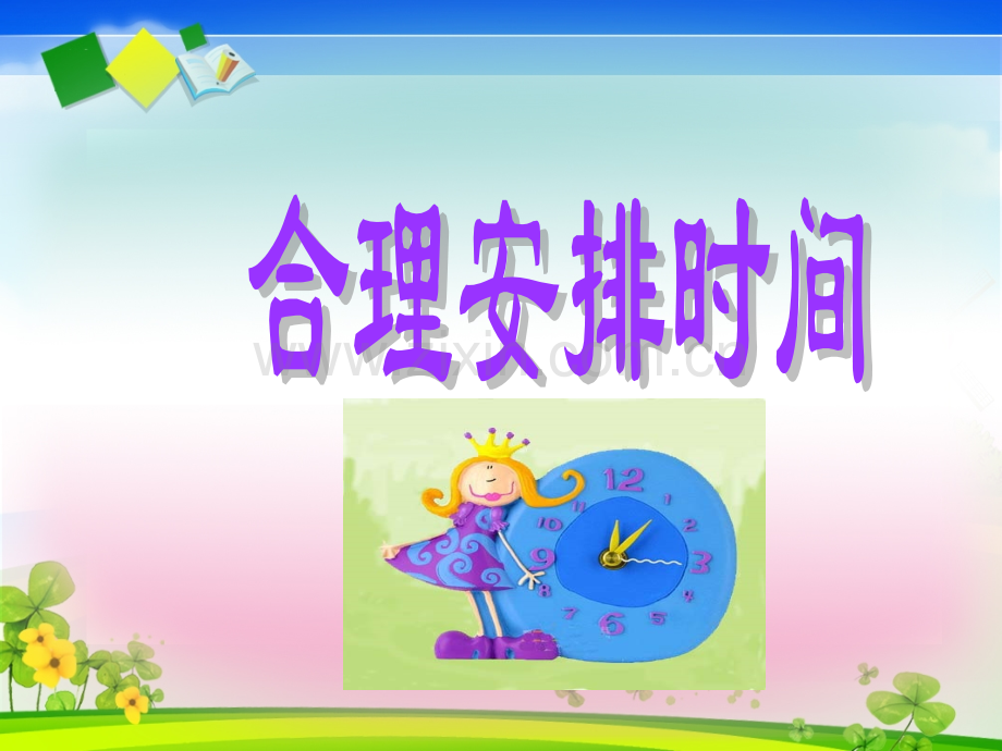 人教版四年级上册数学广角合理安排时间.pptx_第1页