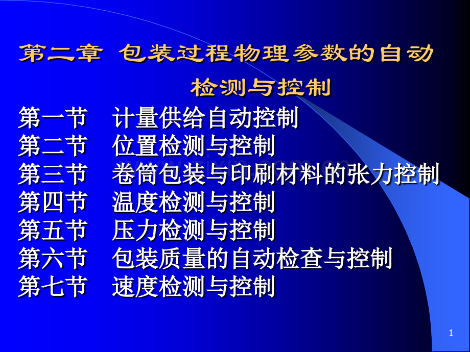 包装自动控制.pptx_第1页