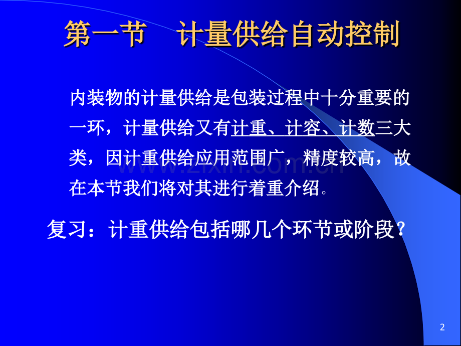 包装自动控制.pptx_第2页