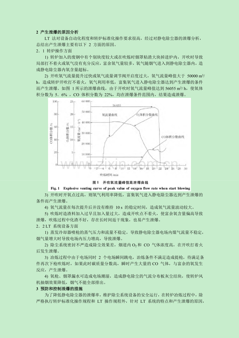 250t转炉LT泄爆控制的生产实践.doc_第2页