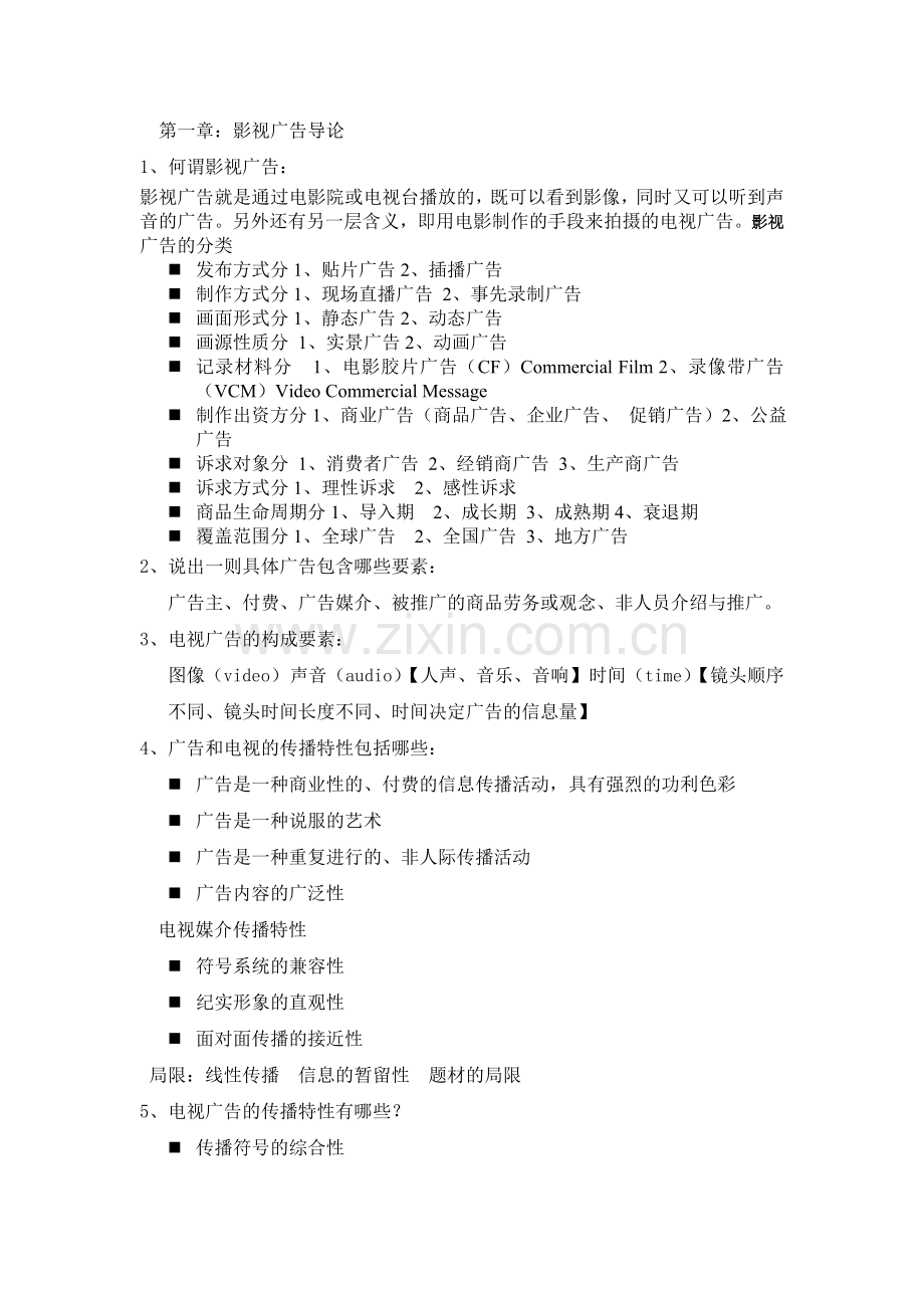 影视广告总结.doc_第1页