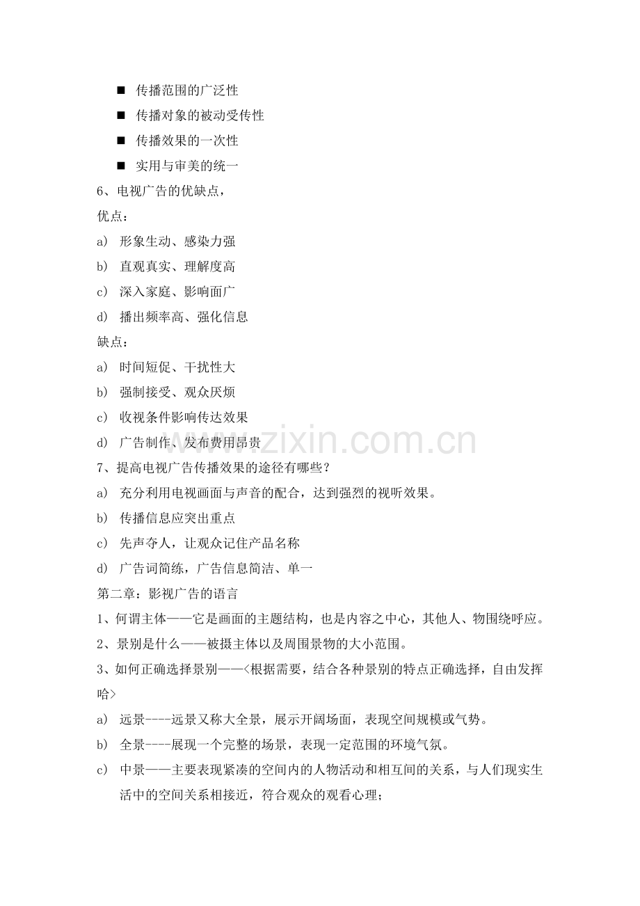影视广告总结.doc_第2页