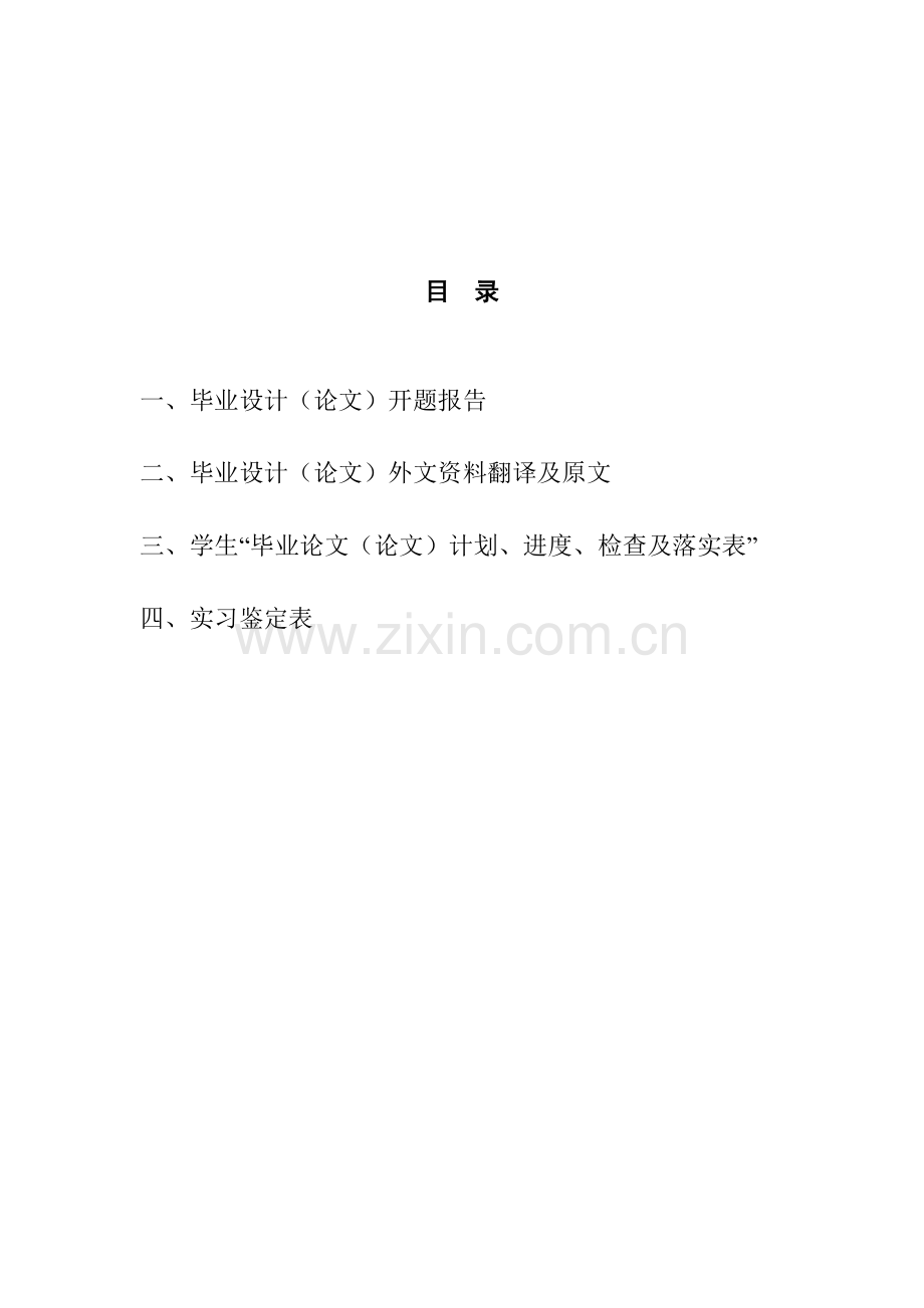 本科毕业论文---饺子机及传动系统设计.doc_第2页