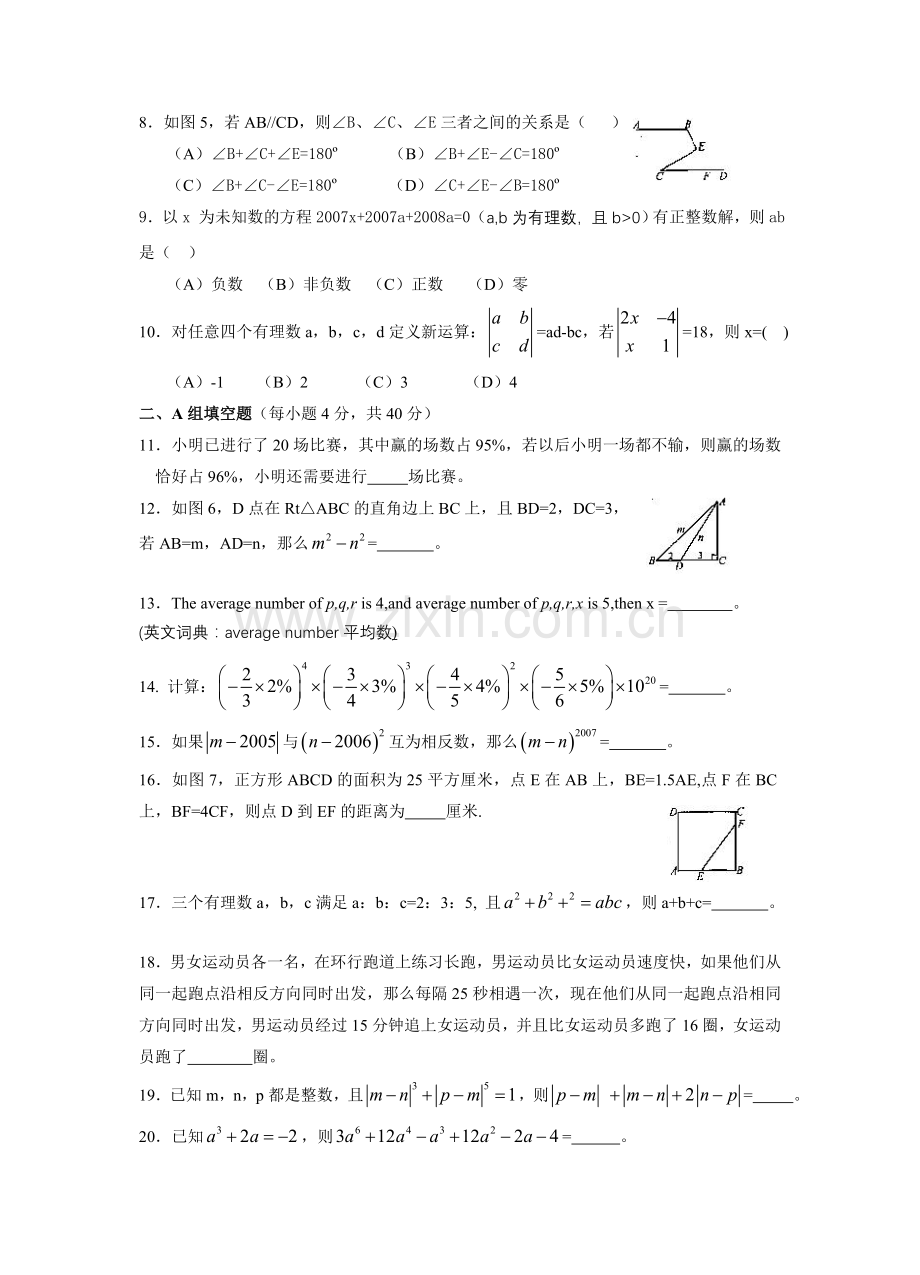 第十八届希望杯全国数学邀请赛初一第一试.doc_第2页