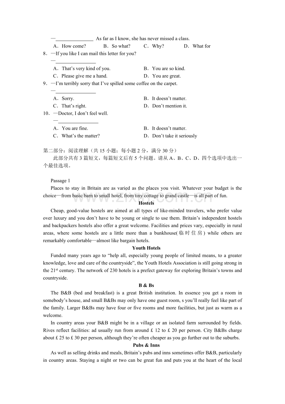 Azqkipu大学英语B模拟试题六.doc_第2页