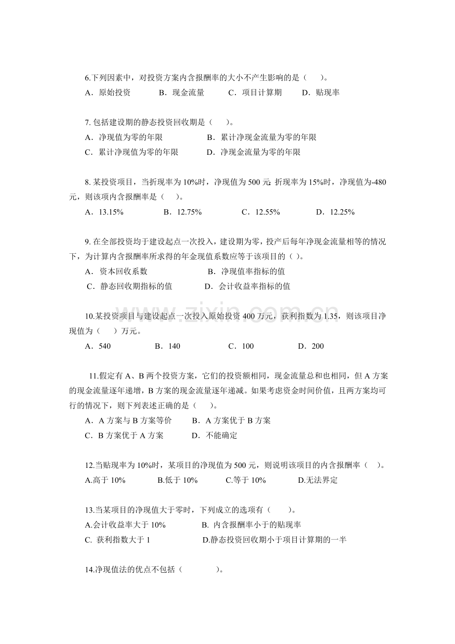 项目投资习题.doc_第2页