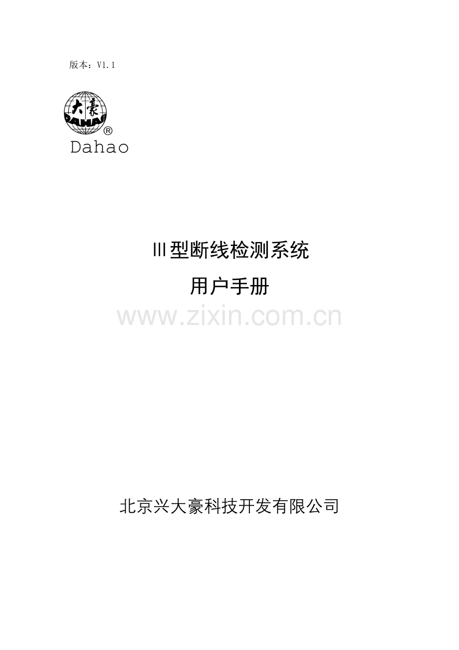 大豪电控操作手册V11.doc_第1页