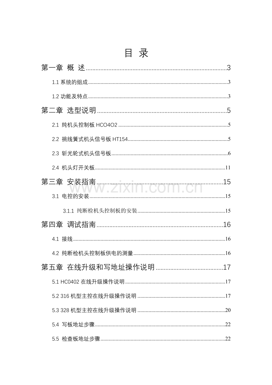 大豪电控操作手册V11.doc_第2页